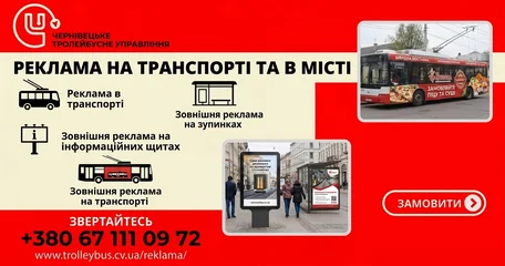 Реклама на транспорті та в місті