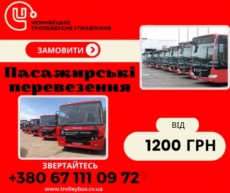 Пасажирські перевезення